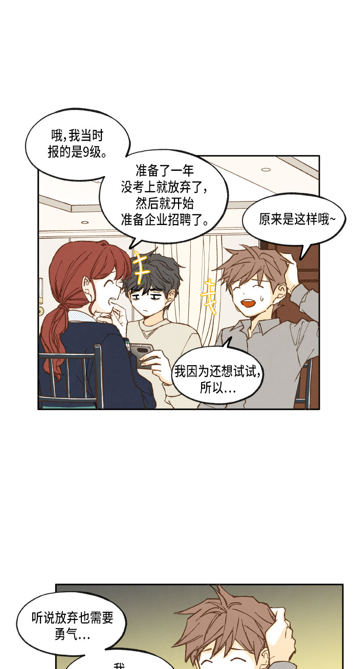 成龙补习班漫画,第23话2图