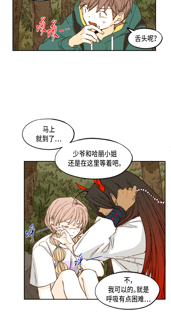 成龙补习班漫画,第67话2图