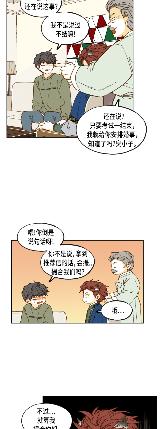 成龙教育培训机构漫画,第74话1图