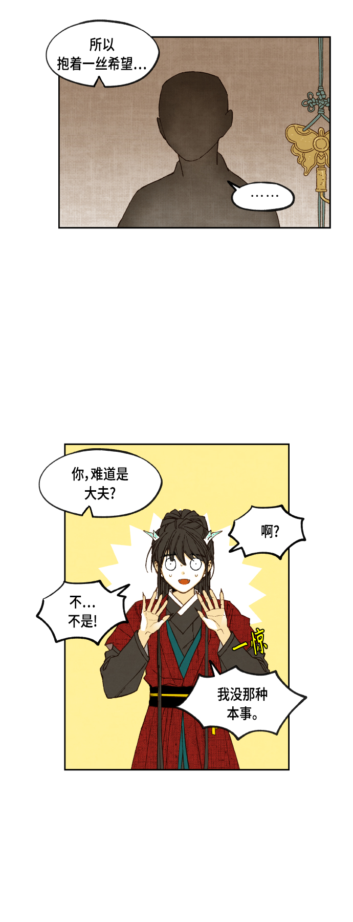 成龙搞笑电影漫画,第105话2图