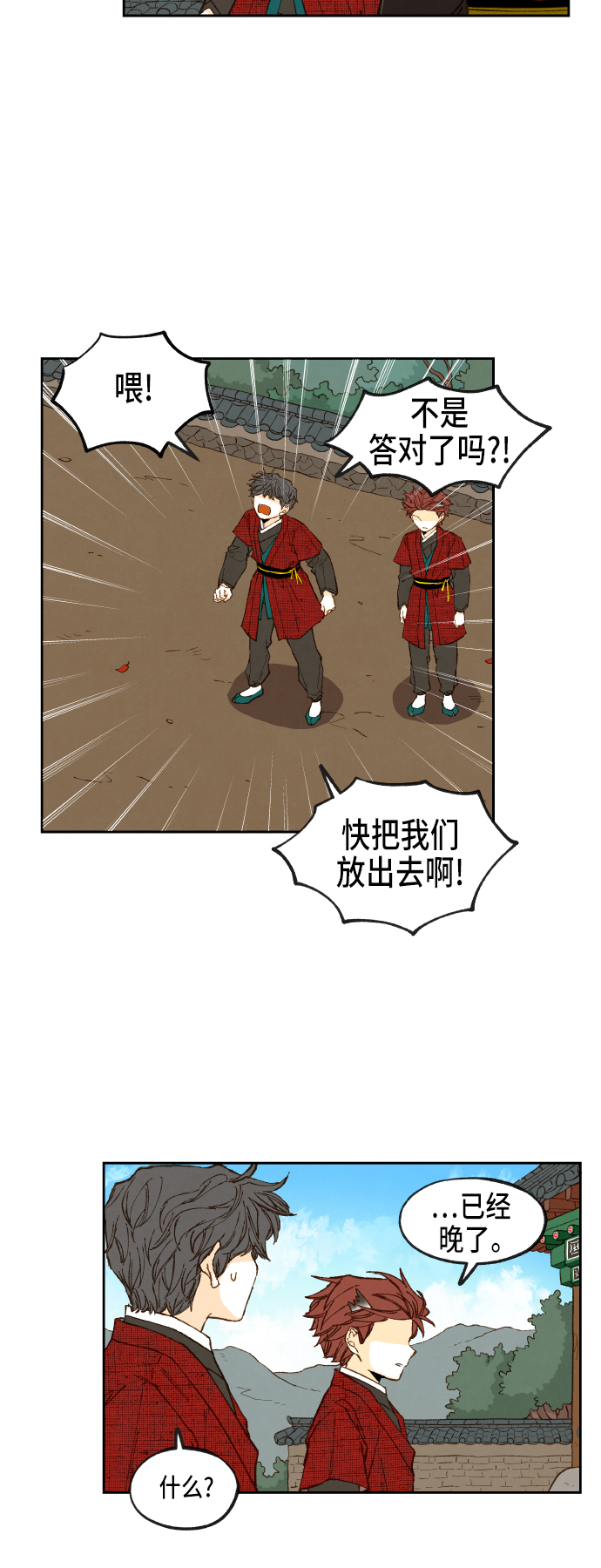 成龙补习班漫画,第95话1图