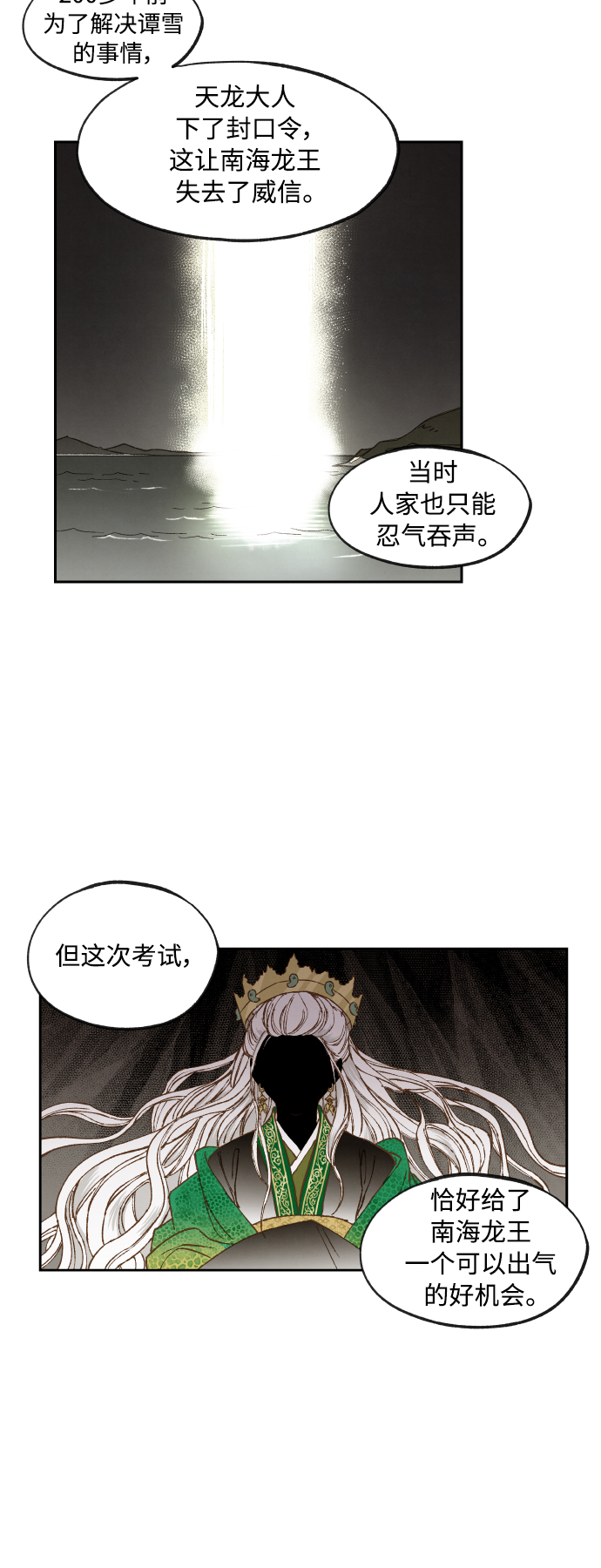 成龙历险记全集漫画,第135话2图