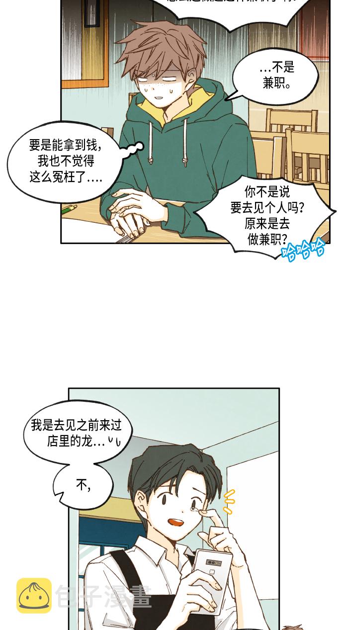 成龙教育培训机构漫画,第29话2图