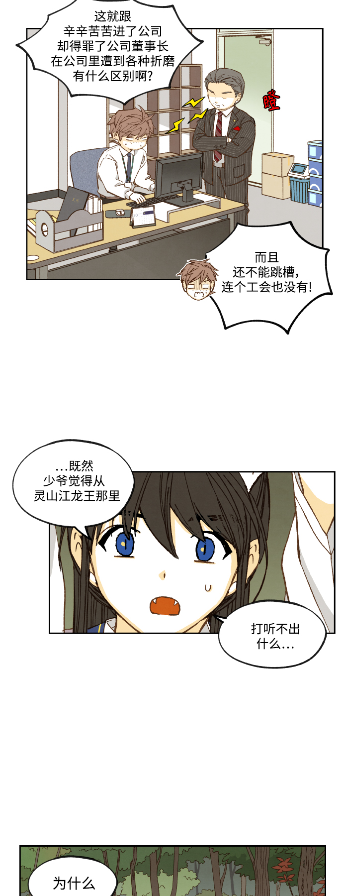 成龙教育培训机构漫画,第128话1图