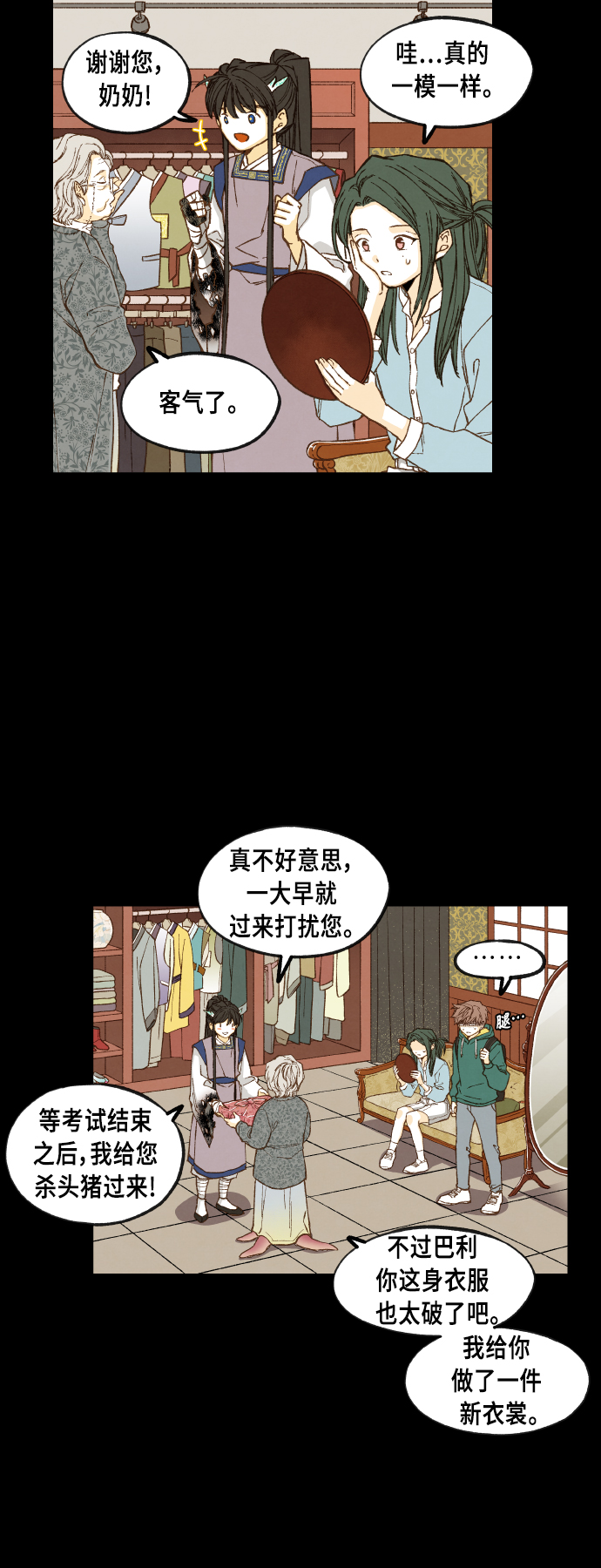 成龙教育漫画,第76话1图