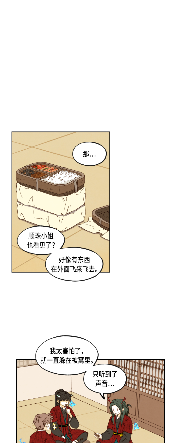 成龙补习班漫画,第78话1图
