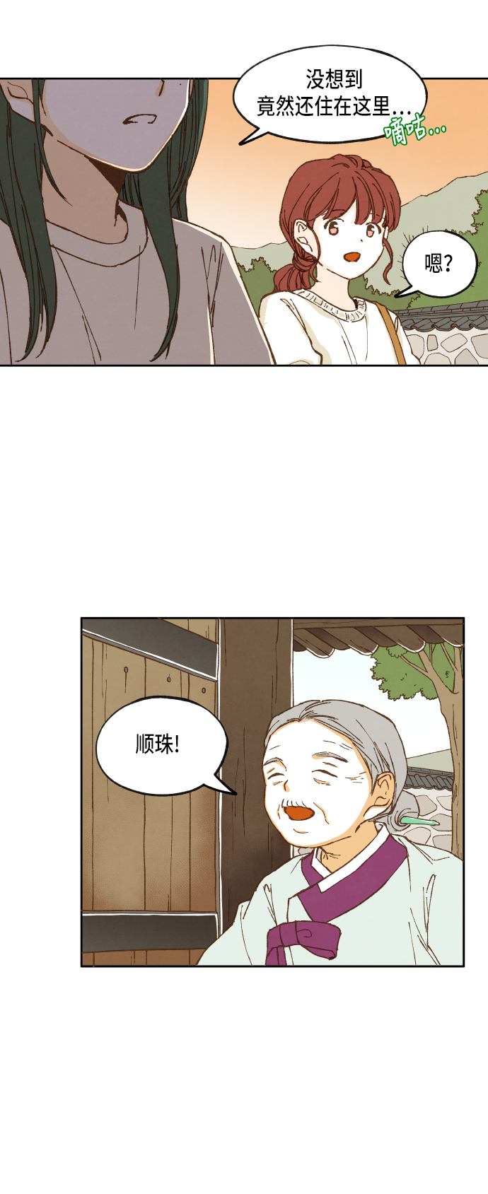 成龙补习班漫画,第14话2图
