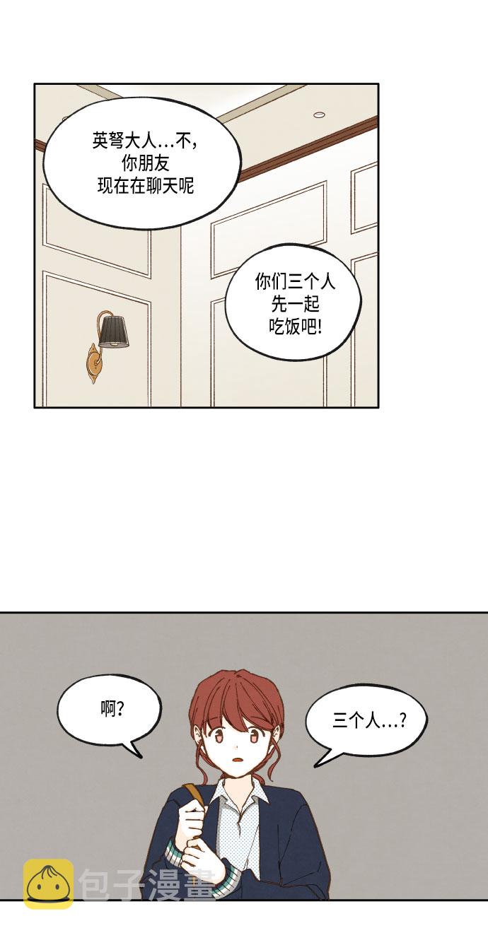 成龙补习班漫画,第23话1图