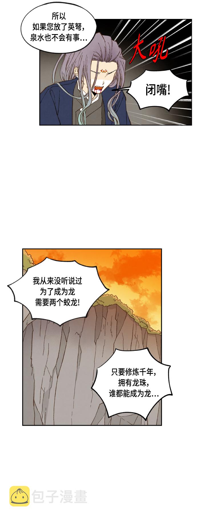 成龙教育漫画,第113话2图