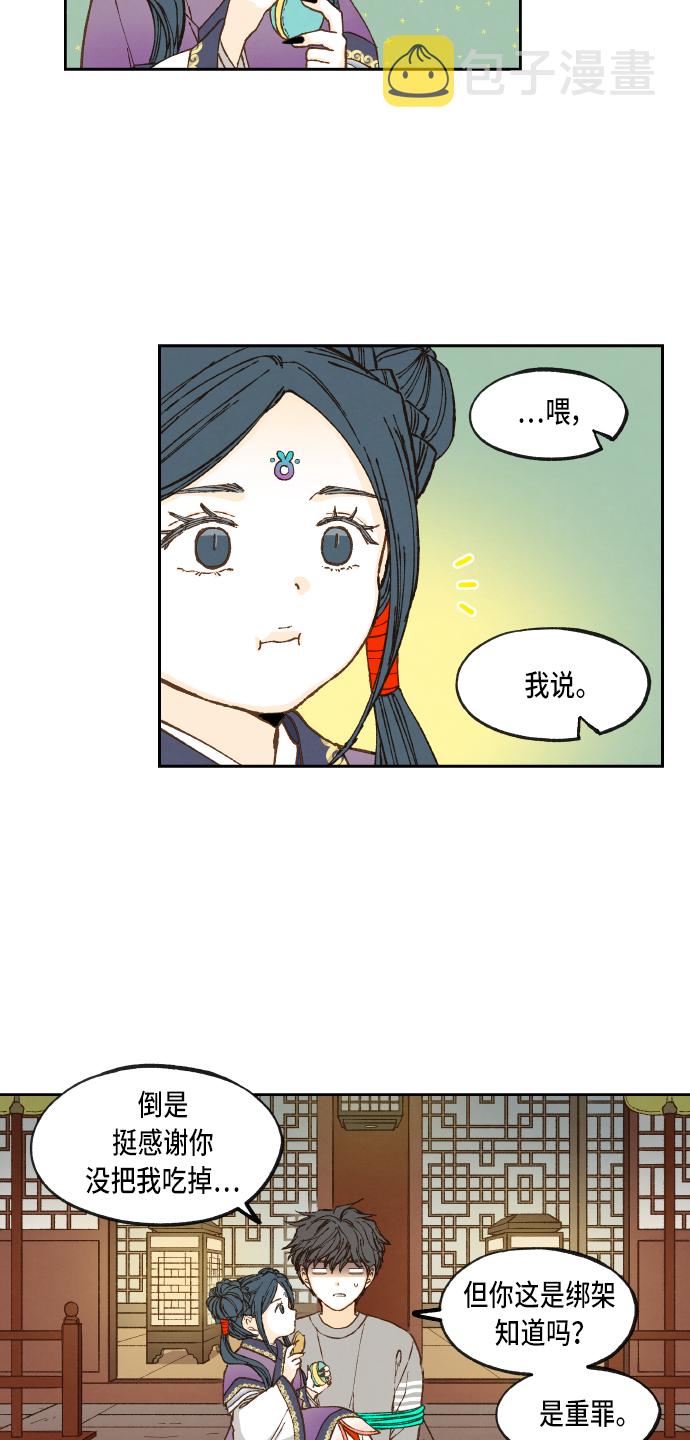 成龙教育培训机构漫画,第69话2图