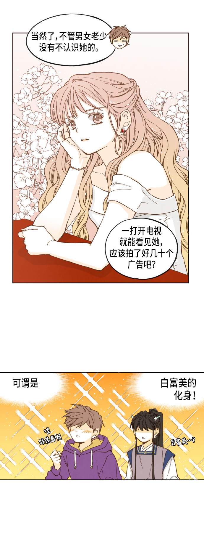 成龙补习班漫画,第33话2图