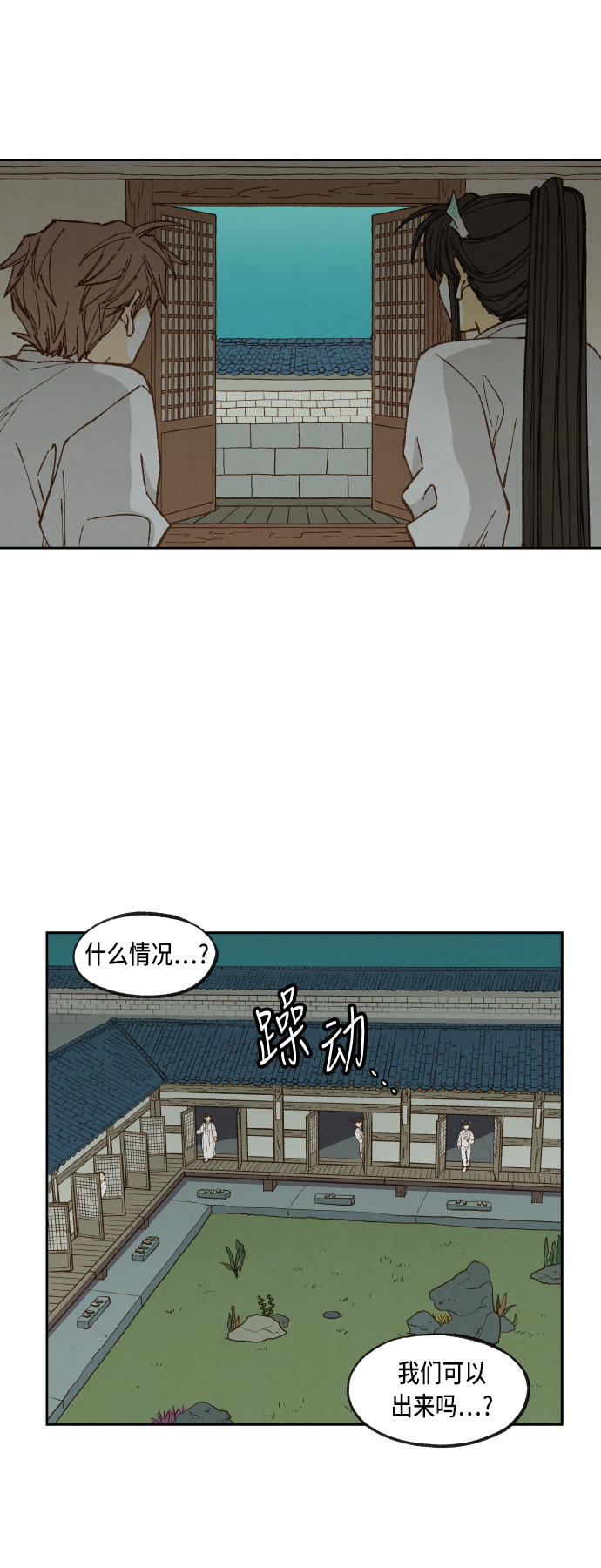 成龙补习班漫画,第82话2图