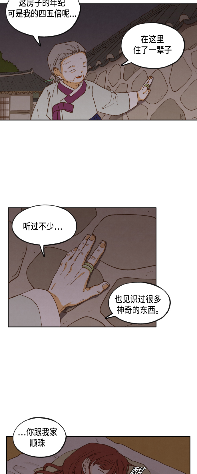成龙补习班漫画,第14话2图