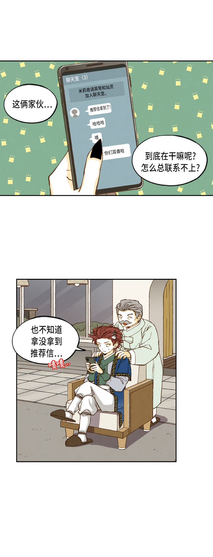 成龙教育培训机构漫画,第74话1图