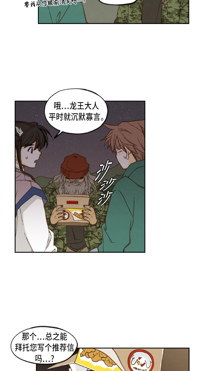 成龙补习班漫画,第59话2图