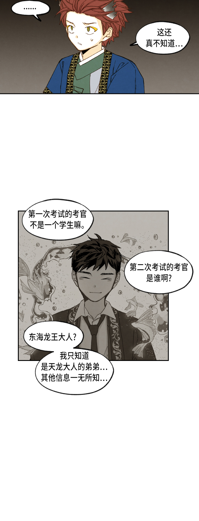 成龙的电影漫画,第74话2图