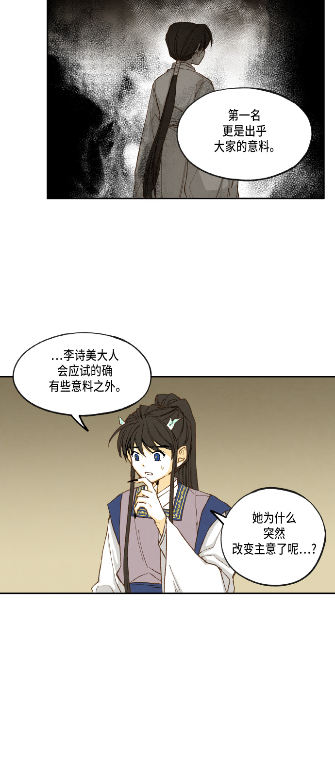 成龙补习班漫画,第22话1图