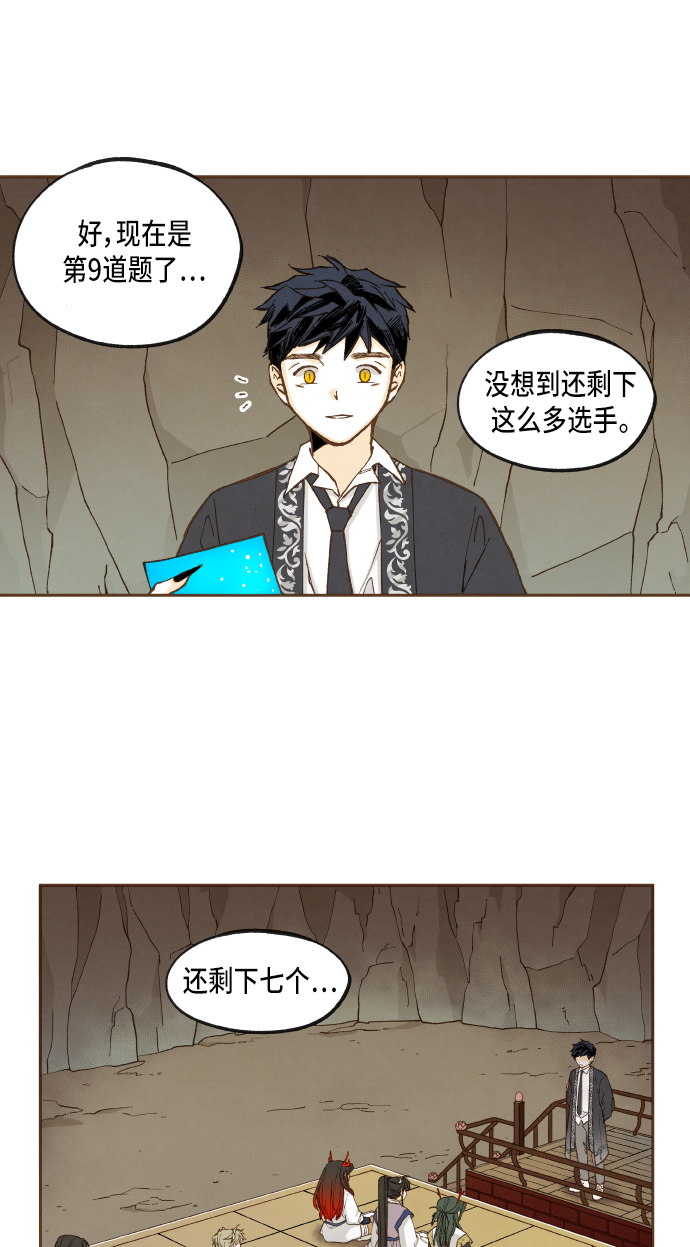 成龙补习班漫画,第48话1图
