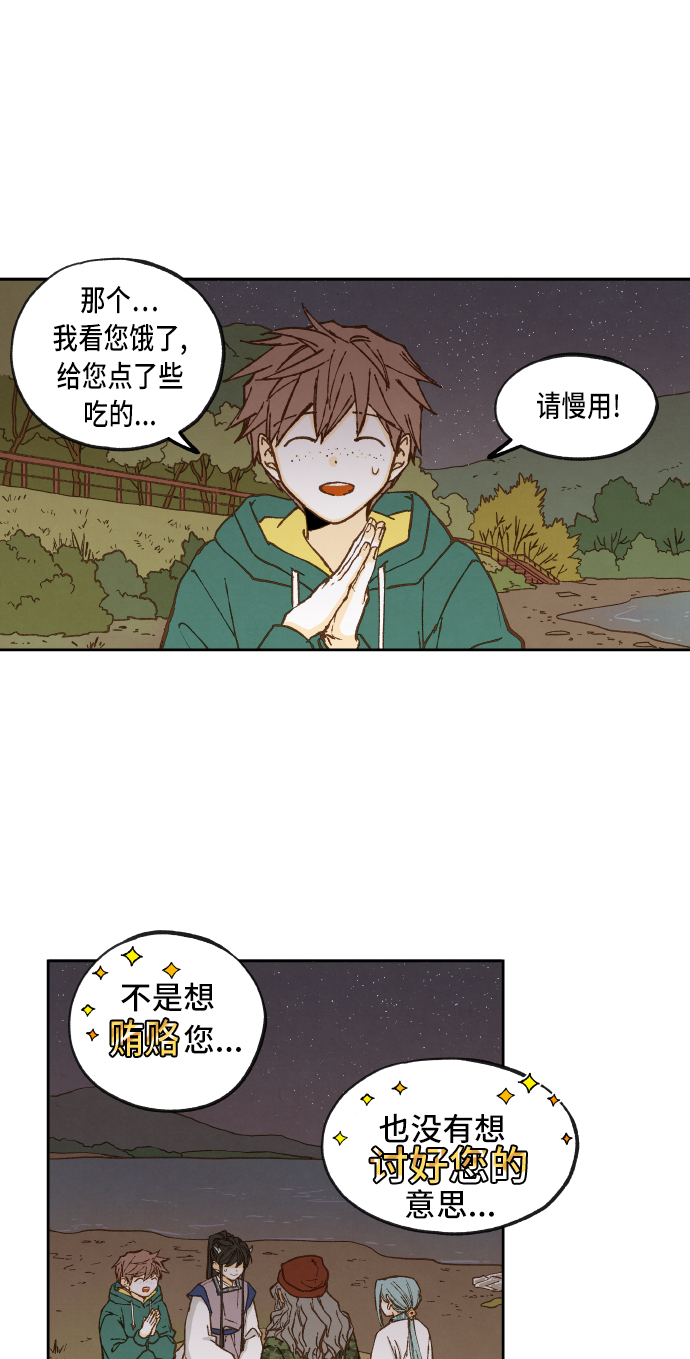 成龙补习班漫画,第59话2图