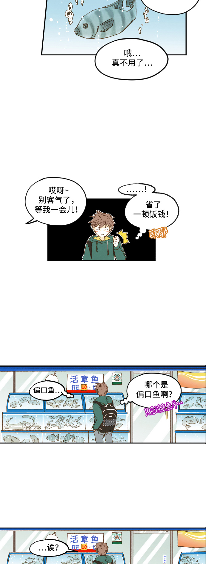 成龙补习班漫画,第1话1图