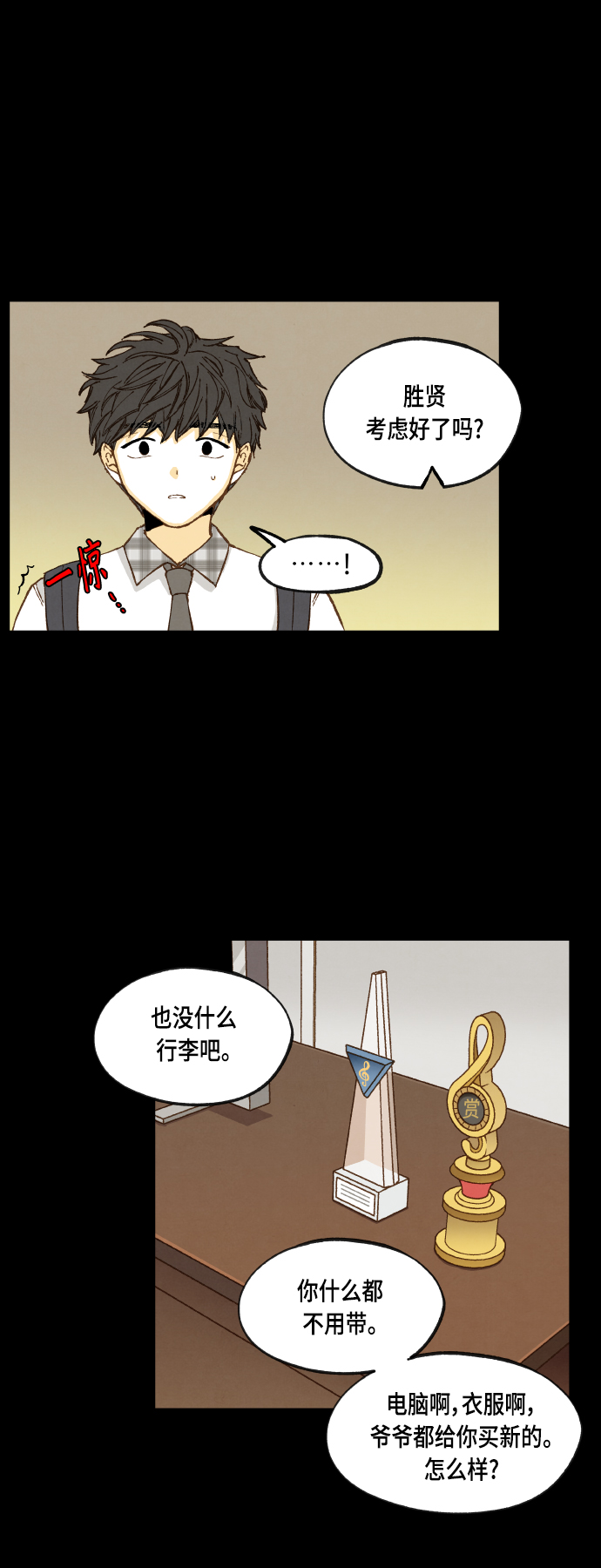 成龙补习班漫画,第118话2图