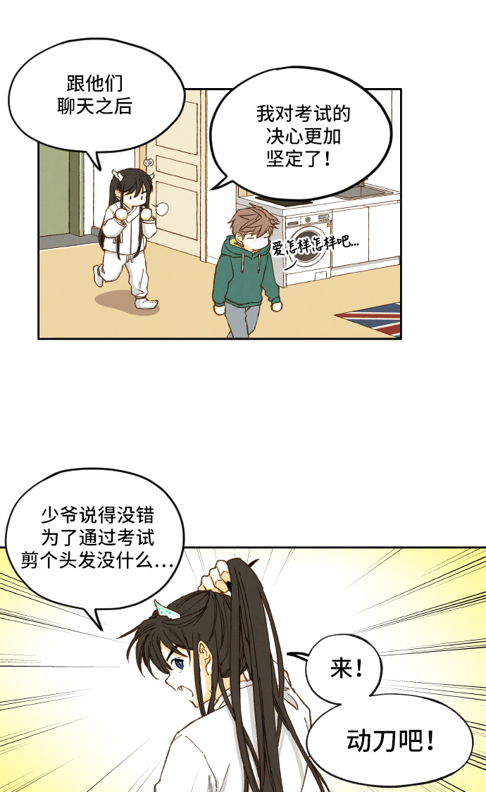 成龙补习班漫画,第8话2图