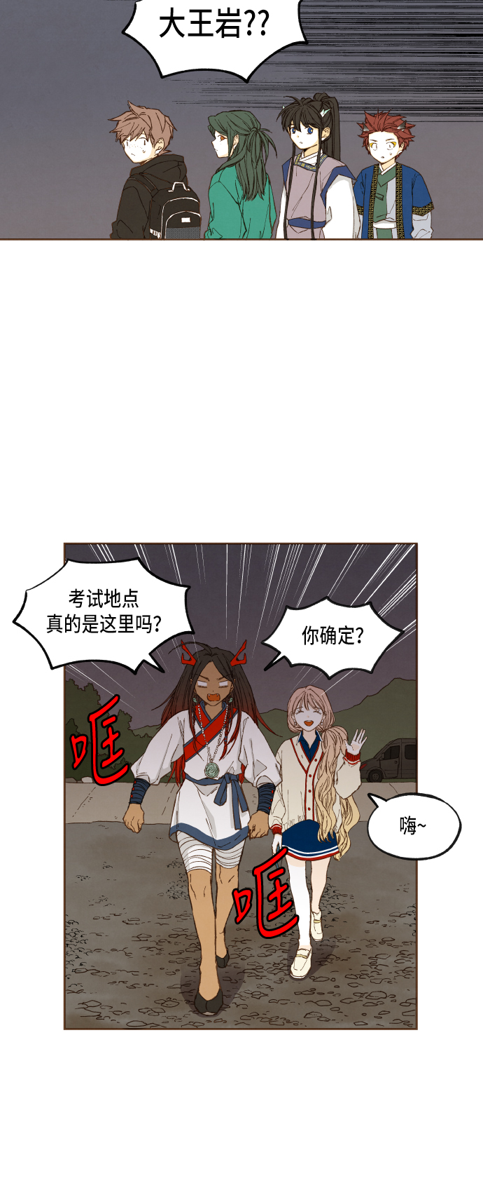 成龙补习班完整漫画,第46话2图