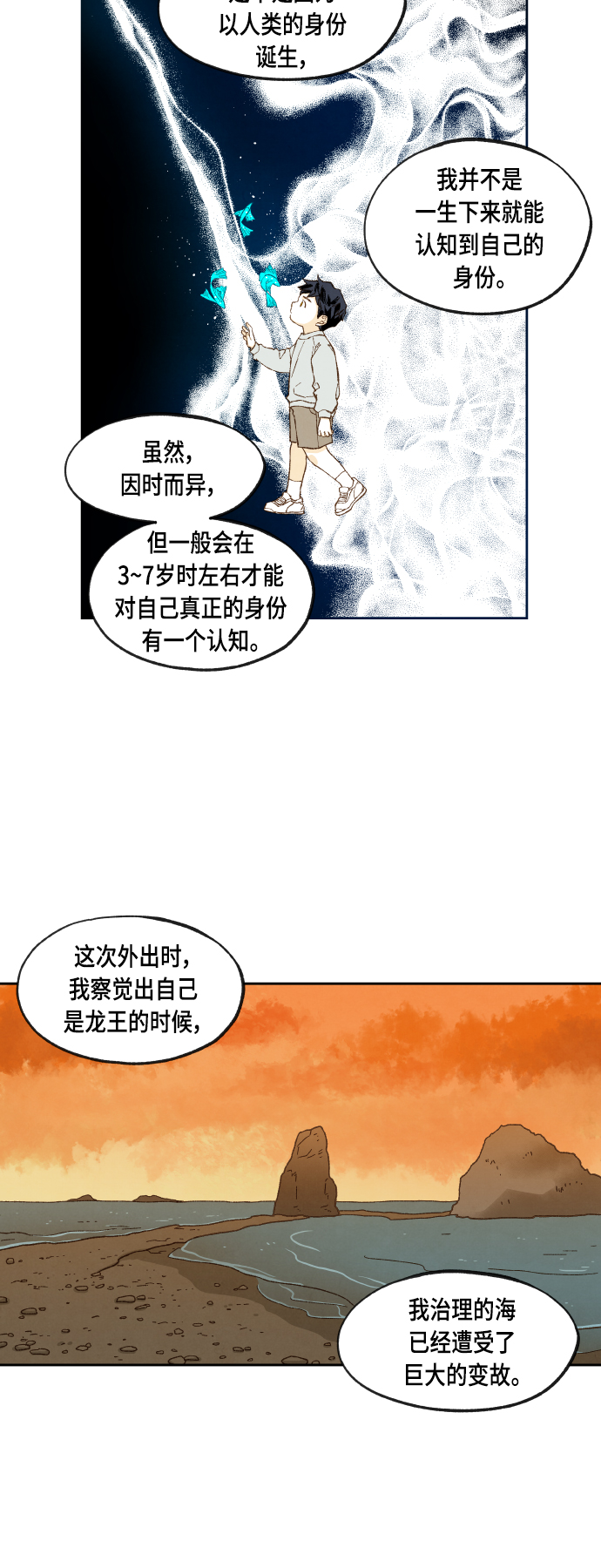 成龙教育漫画,第105话2图