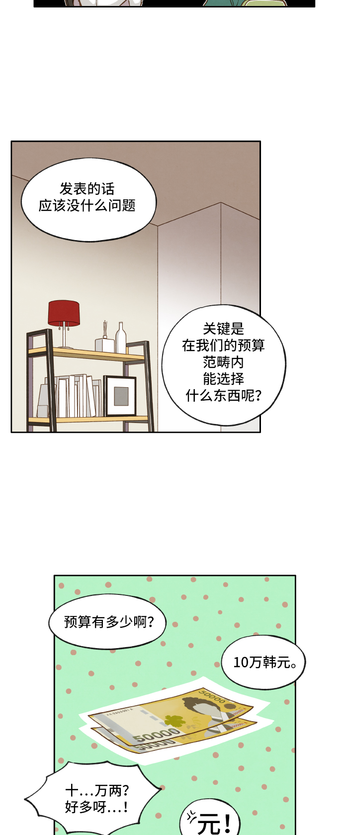 成龙教育培训机构漫画,第11话2图