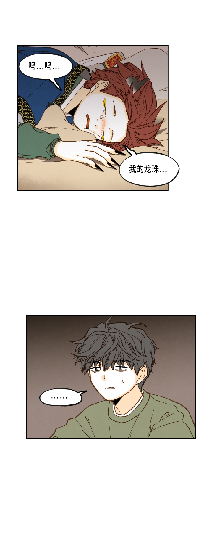成龙补习班漫画,第78话2图
