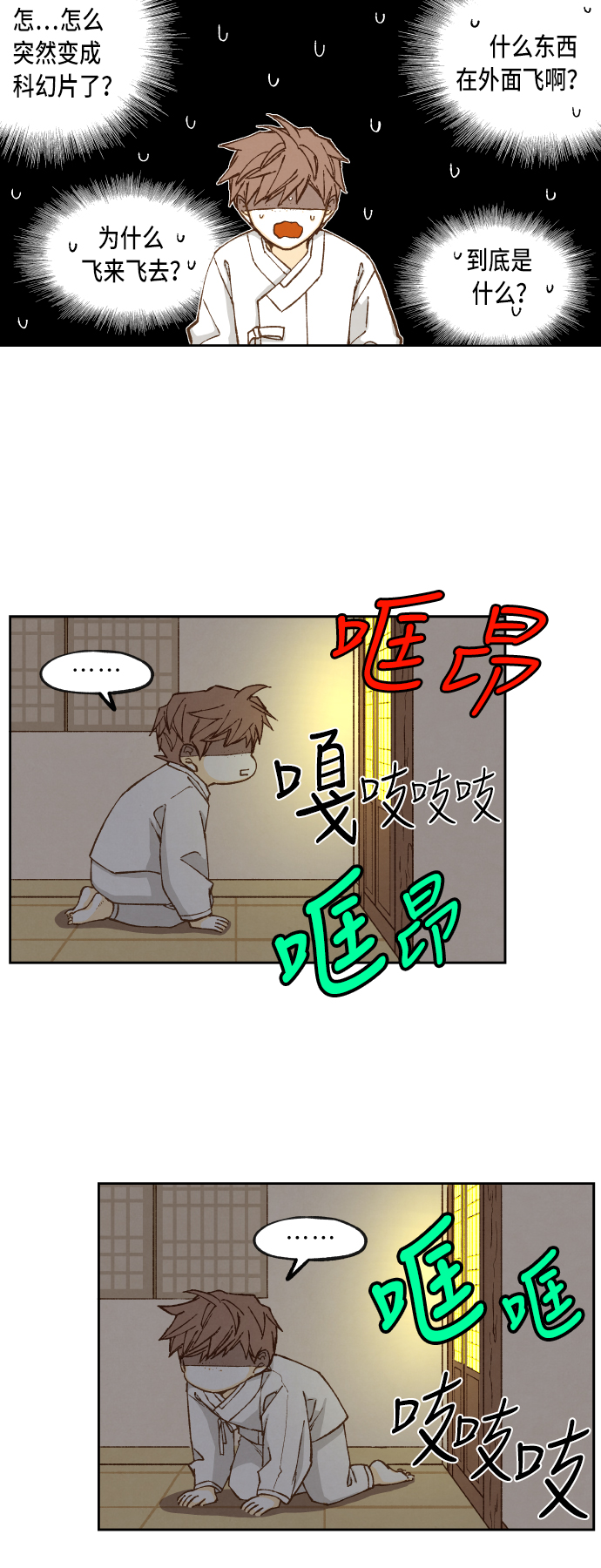 成龙补习班完整漫画,第78话2图