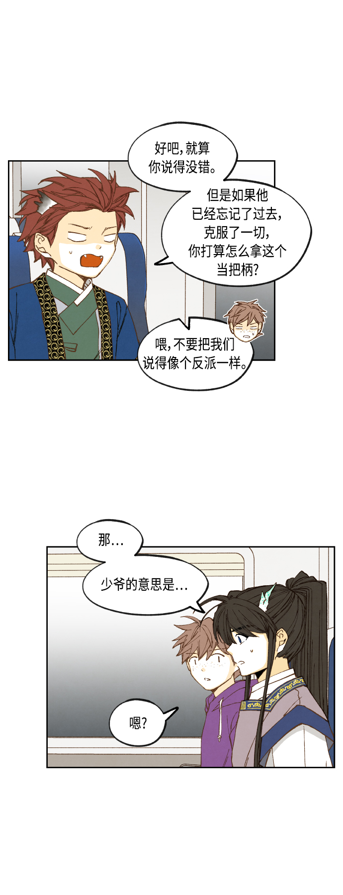 成龙对待成家班漫画,第142话1图