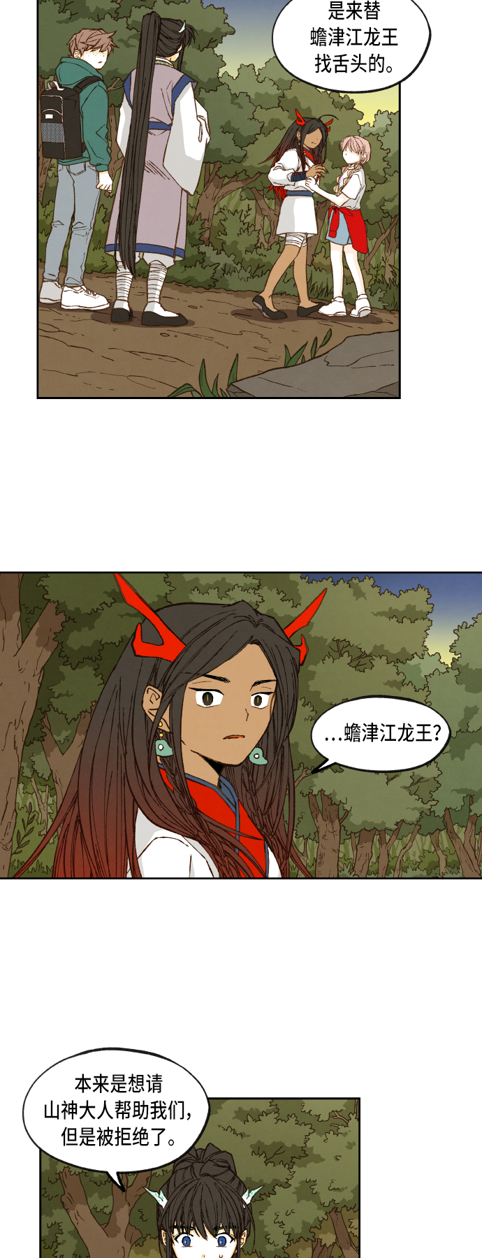 成龙补习班漫画,第66话2图