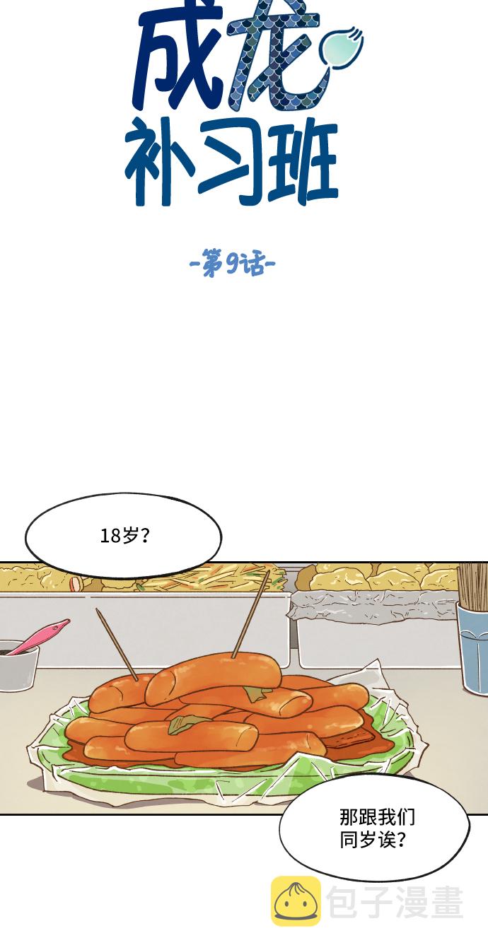 成龙影视学校漫画,第9话2图