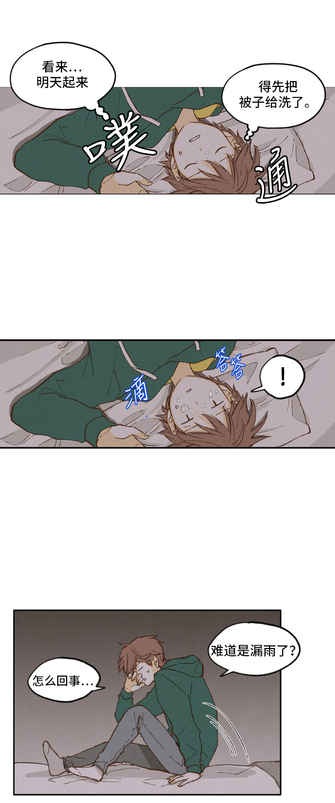 成龙补习班漫画,第1话1图