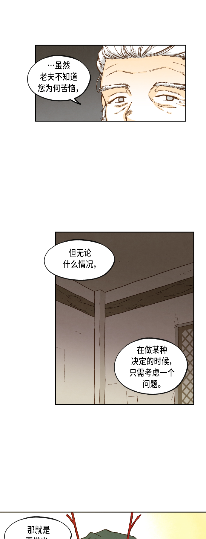 成龙教育漫画,第92话1图