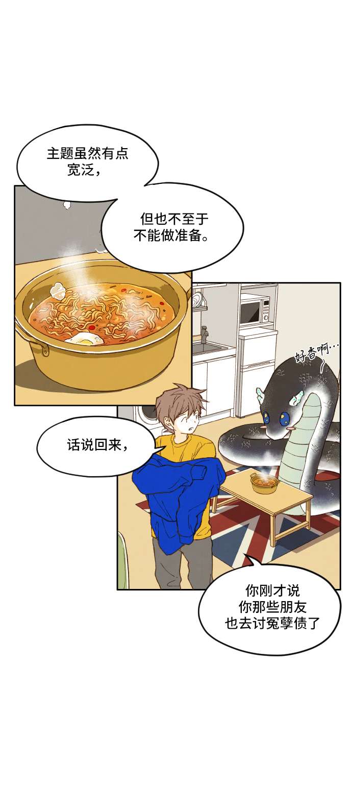 成龙补习班漫画,第3话2图