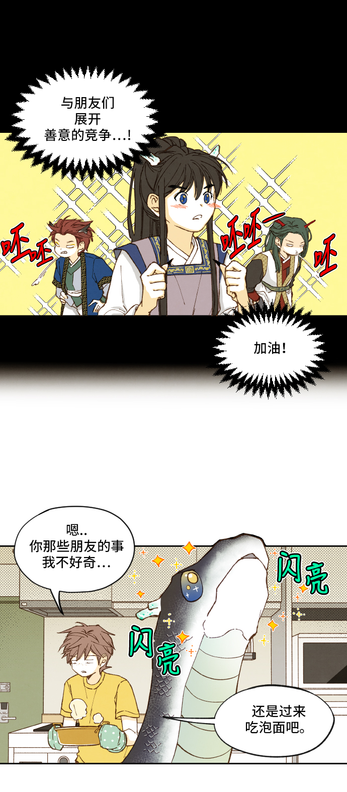 成龙补习班漫画,第3话1图