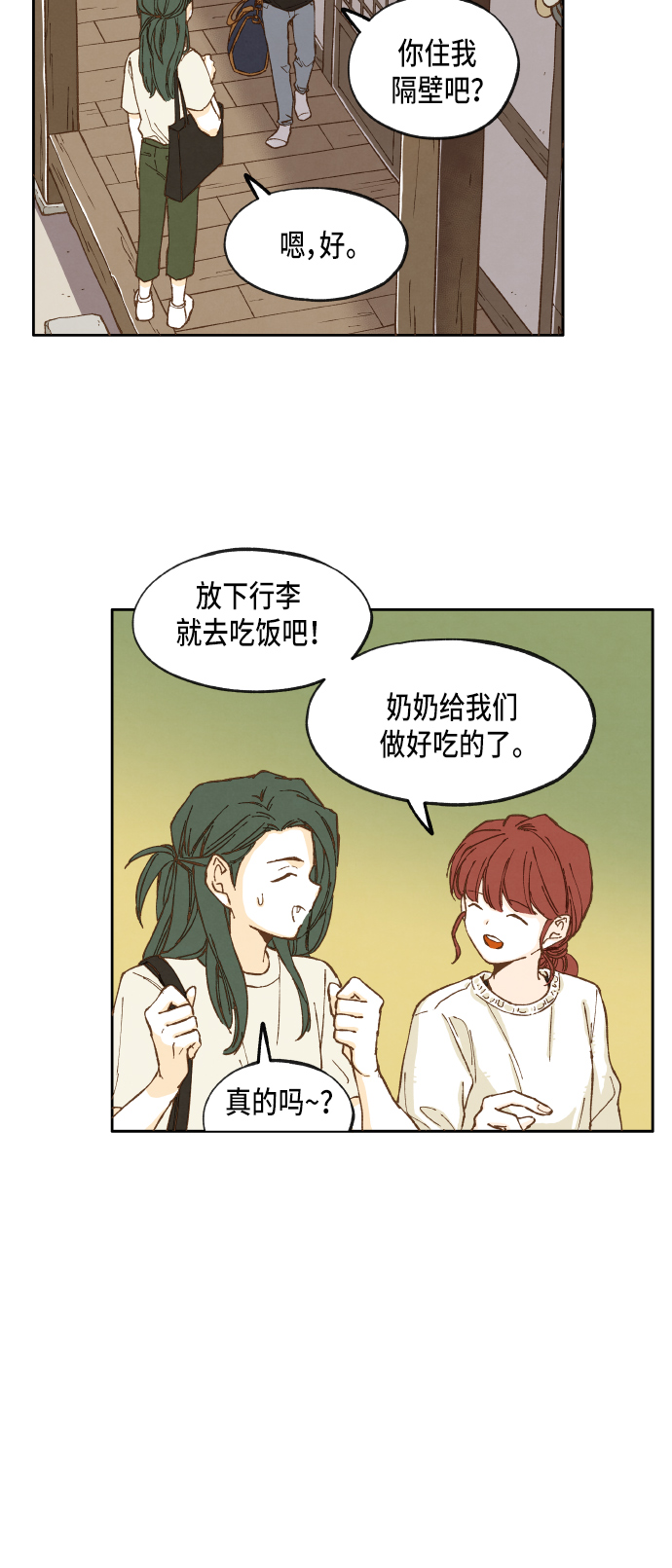 成龙补习班漫画,第14话2图