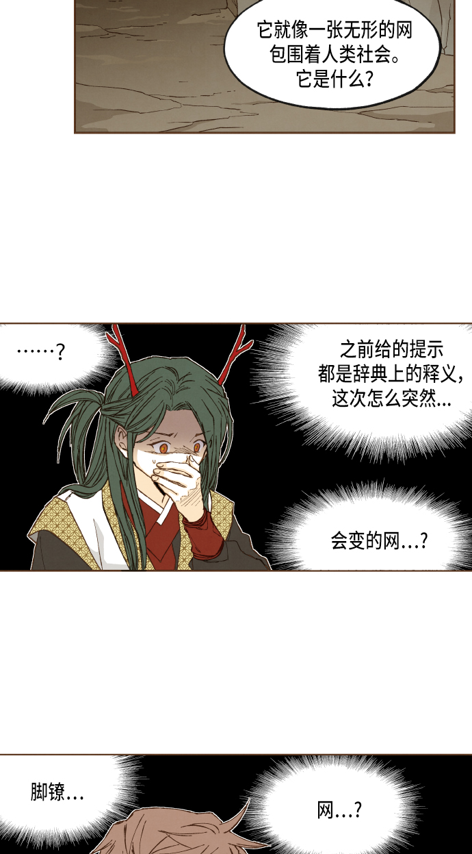 成龙补习班漫画,第48话2图