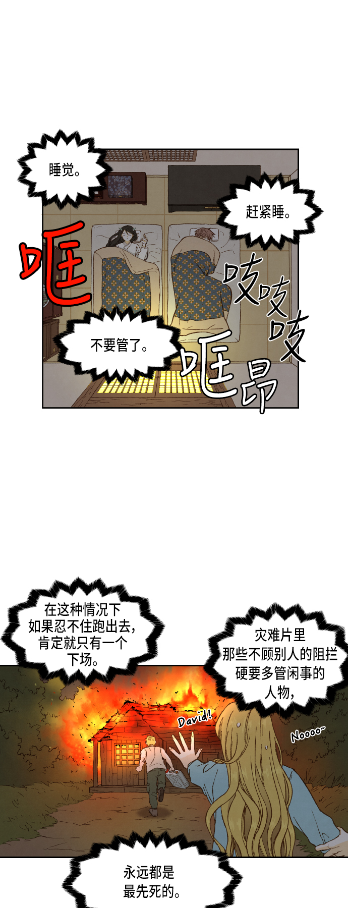 成龙补习班完整漫画,第78话1图