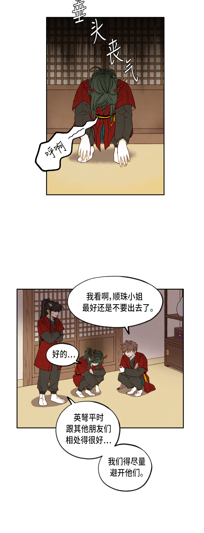 成龙补习班漫画,第77话2图