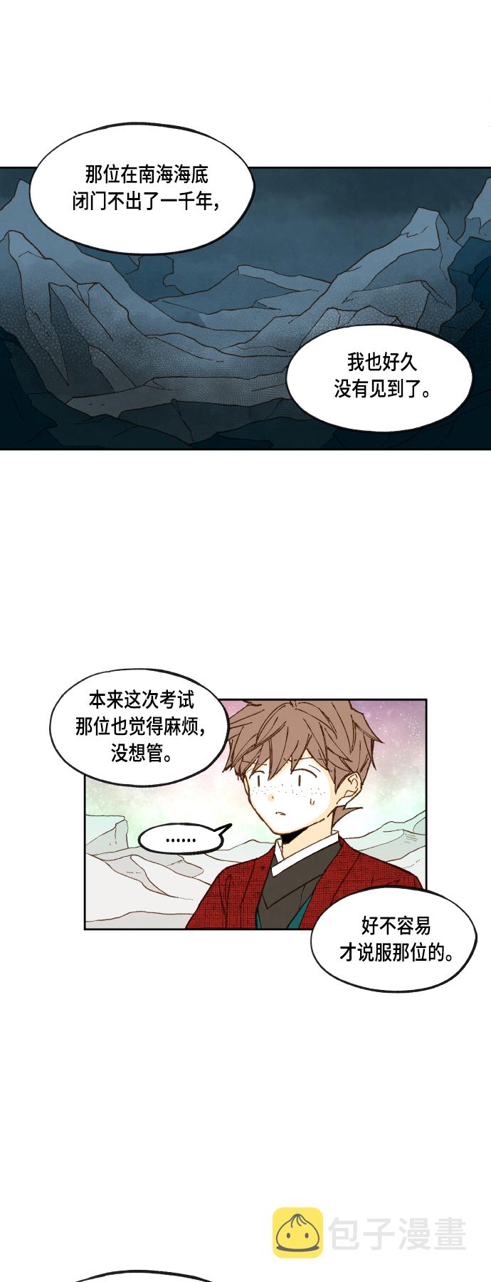 成龙补牙漫画,第101话2图