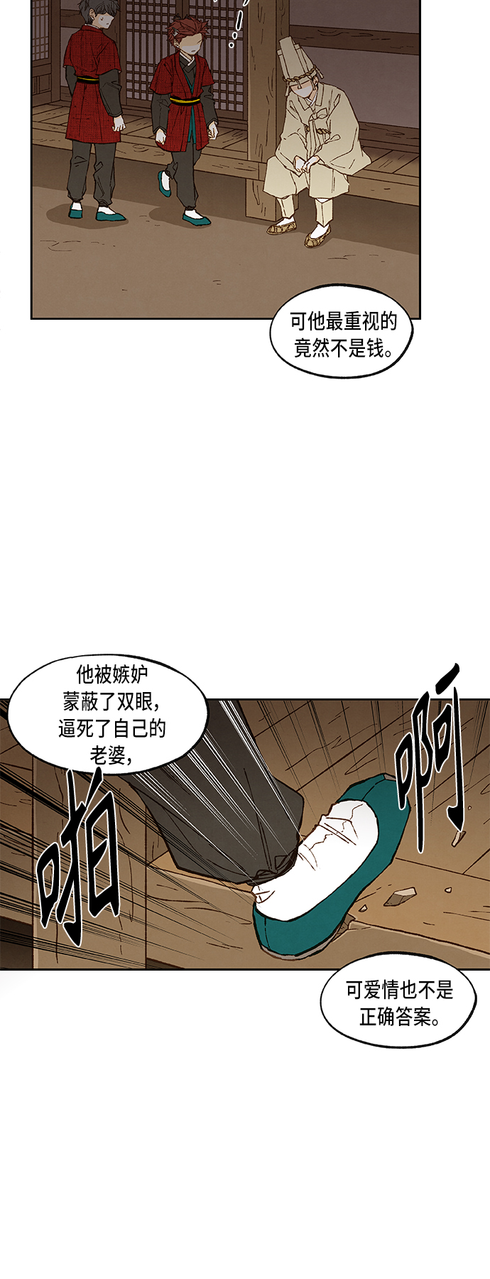 成龙补胎片段漫画,第95话2图