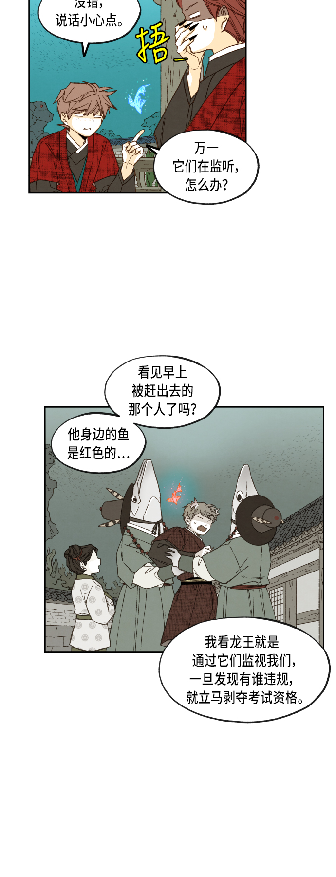 成龙补习班漫画,第79话2图