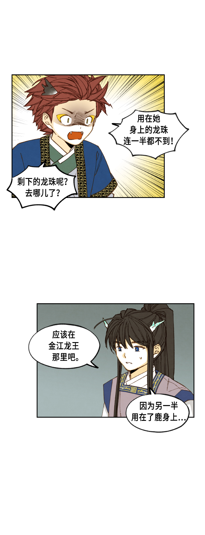 成龙教育漫画,第76话1图