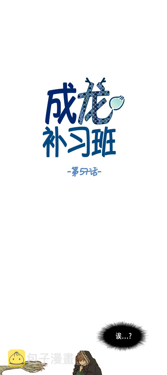 成龙对待成家班漫画,第57话1图