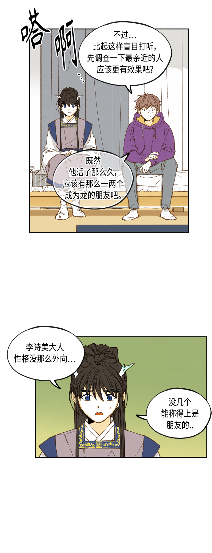 成龙文化培训学校怎么样漫画,第140话2图