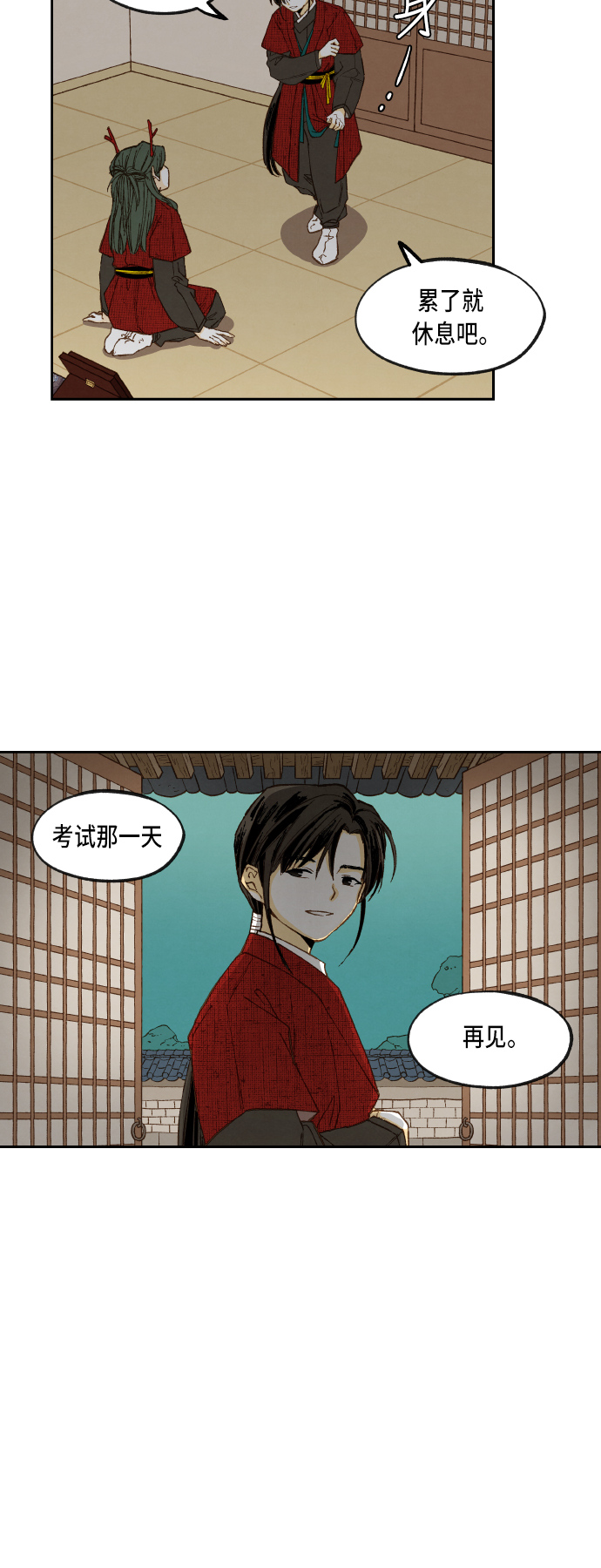 成龙补习班漫画,第79话2图