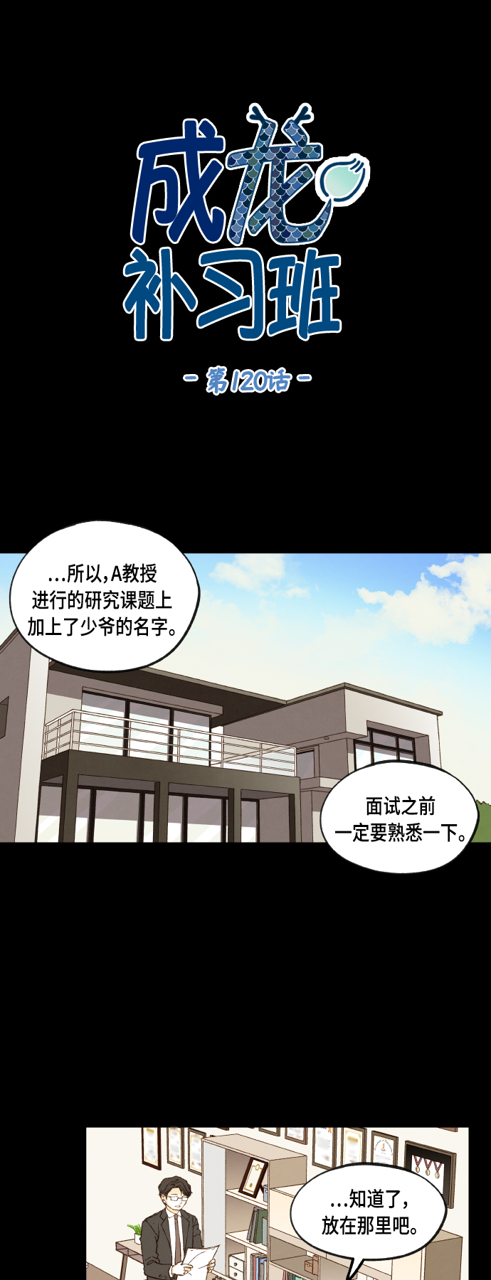 成龙的电影漫画,第120话1图